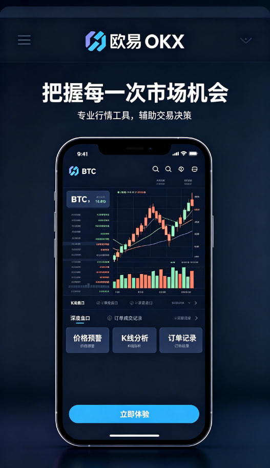 欧交易所app官网下载安全资产管理与安全提现指南